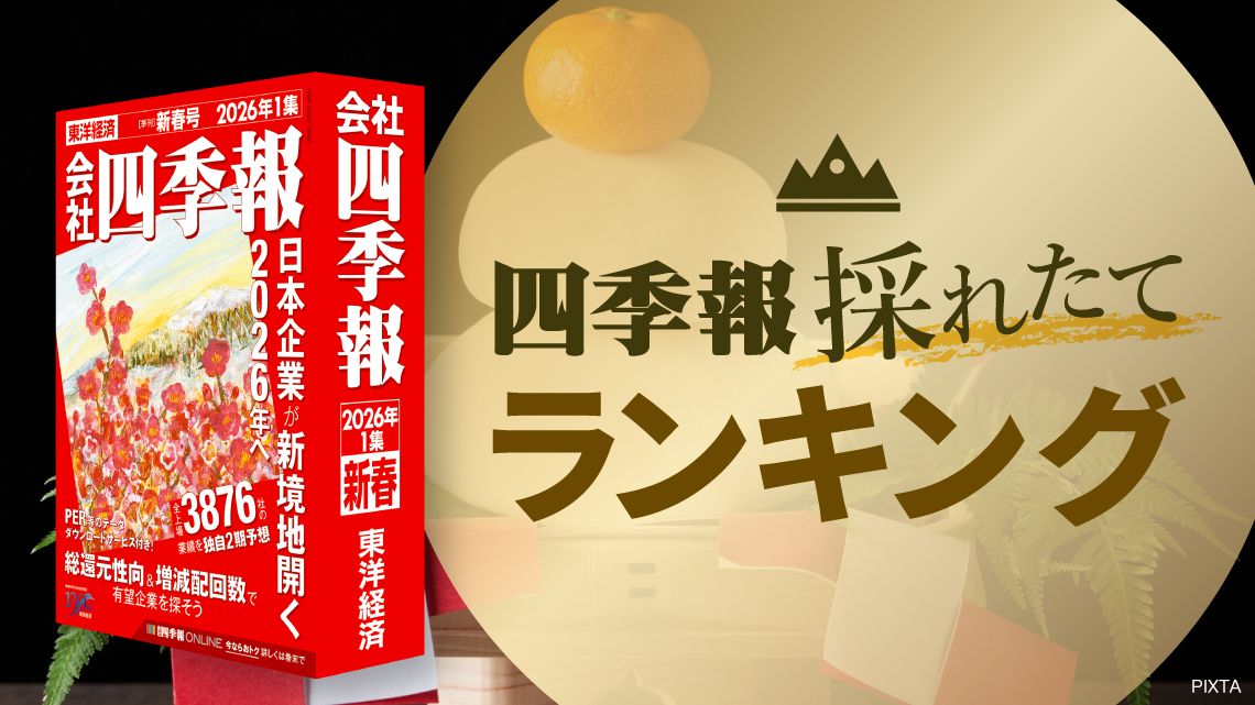 最新！来期利益が飛躍する銘柄TOP50ランキング｜会社四季報オンライン