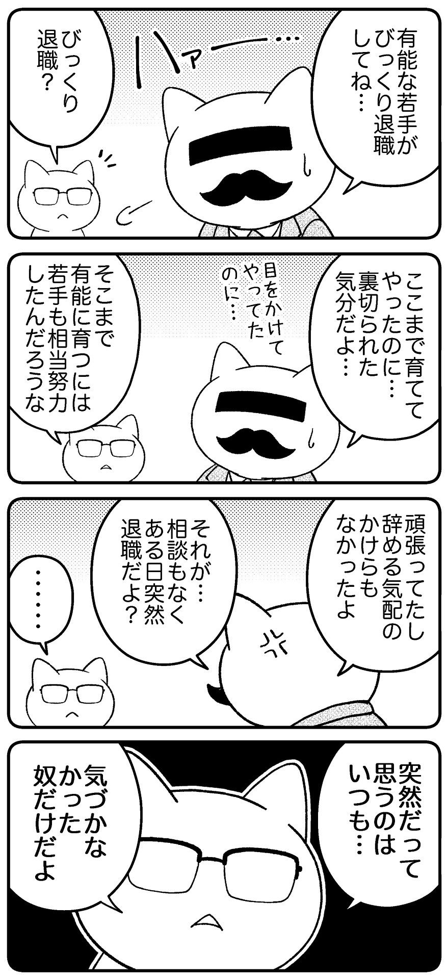 （漫画：筆者作成）