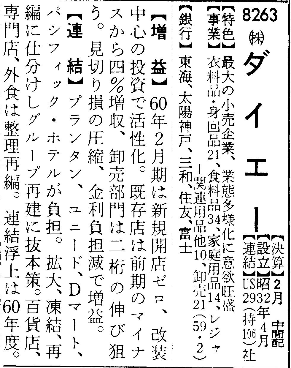 『会社四季報』1984年夏号