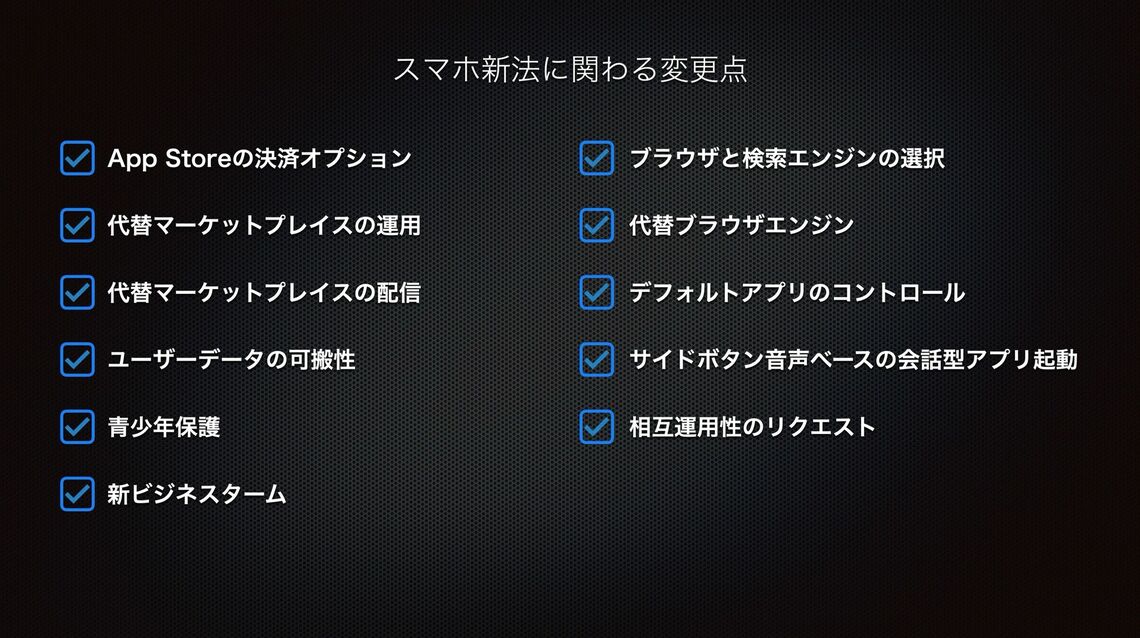 iOS 26.2で行われた日本市場向けの対応