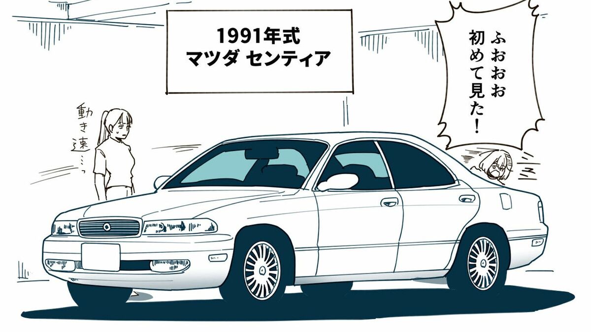 ｢90年代の車､狂っとる…｣ソーラー換気に静電気防止テープ､動くルーバーも マツダ《センティア》やりすぎ装備が凄すぎ | ライフ | 東洋経済オンライン