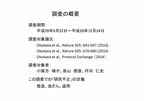 論文の共著者のうち3人を調査対象に調査