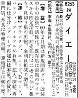 『会社四季報』1984年夏号