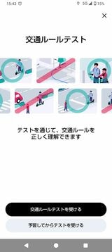 LUUP登録時、交通ルールテストを受ける必要がある（筆者撮影）