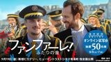 映画『ファンファーレ！ふたつの音』