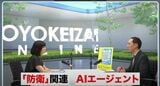 最新の「会社四季報 夏号」から今注目のトレンド、会社について取り上げます（写真左からフリーアナウンサーの内田まさみ氏、「会社四季報」編集長の島大輔）