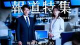 参政党がBPOへの申し立てを表明したTBSの「報道特集」。その報道姿勢は子どもっぽい正義感を感じさせるものだったが、同時に選挙報道におけるテレビの可能性も感じさせた（画像：TBSのホームページより）