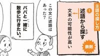 漫画でわかる!中学受験で国語の点数を上げるコツ 出題意図を読み間違える｢誤読解｣を防ぐ方法