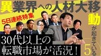 35歳以上の人が、転職に成功する極意 35歳までとは､アピールするものが違う！