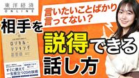 ｢説得力のある話ができる人｣と｢説得力のない人｣の差