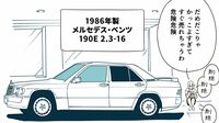 ベンツ"伝説のスポーツモデル"《190E 2.3-16》に惚れ込んだ女性店員が仕掛けた"客に売らない"ための悪あがき