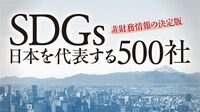SDGsでも重視｢男性育児休業取得率｣トップ100 人材活用加えたESG-HでSDGsの取り組みを見る