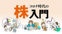 コロナ禍の株投資｢儲けた人と損した人｣の大差 運用成績はプラス39％､マイナス32％で拮抗