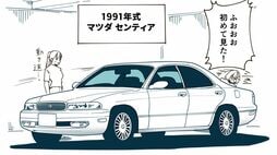 ｢90年代の車､狂っとる…｣ソーラー換気に静電気防止テープ､動くルーバーも　マツダ《センティア》やりすぎ装備が凄すぎ