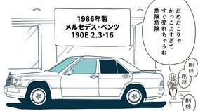 ベンツ"伝説のスポーツモデル"《190E 2.3-16》に惚れ込んだ女性店員が仕掛けた"客に売らない"ための悪あがき