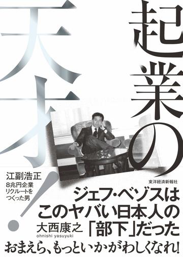 今から日本に 天才起業家 ひしめく時代が来る スタートアップ 東洋経済オンライン 社会をよくする経済ニュース