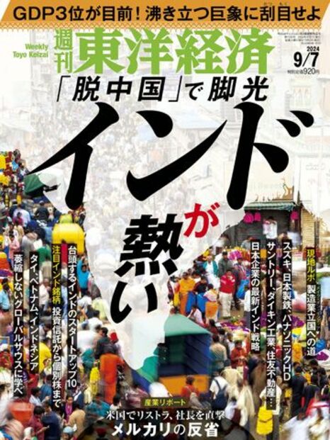 2024年9月7日号