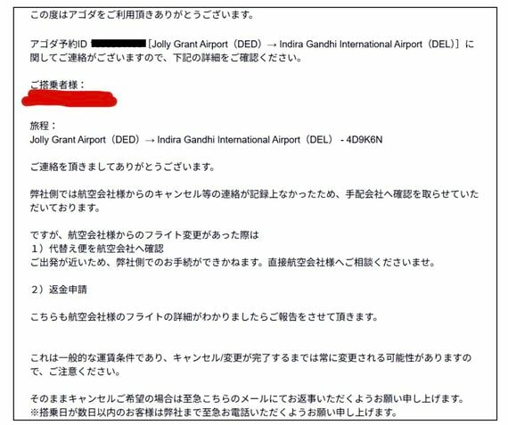 アゴダからの最初の返信
