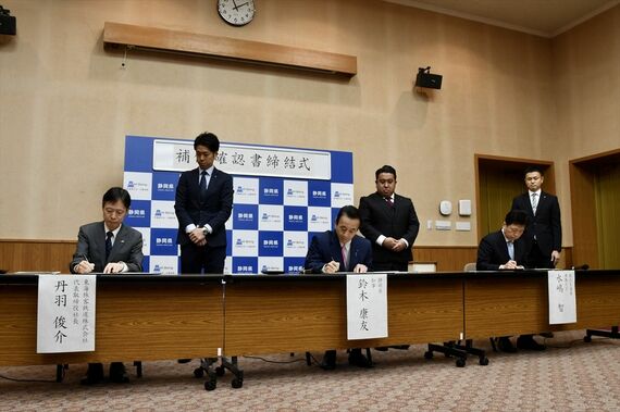 リニア新幹線工事 水資源補償確認書 調印式