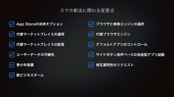 iOS 26.2で行われた日本市場向けの対応