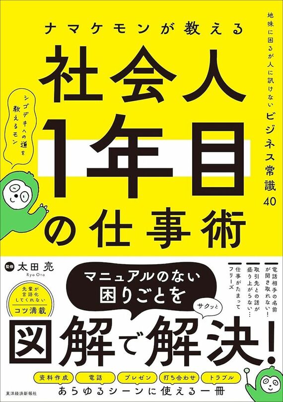 『ナマケモンが教える 社会人1年目の仕事術』