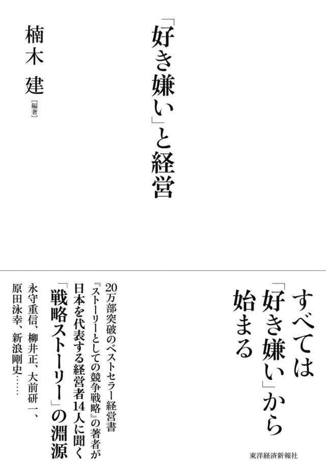 夢を諦めない という言葉が大嫌い 楠木教授の好き嫌い対談 東洋経済オンライン 社会をよくする経済ニュース