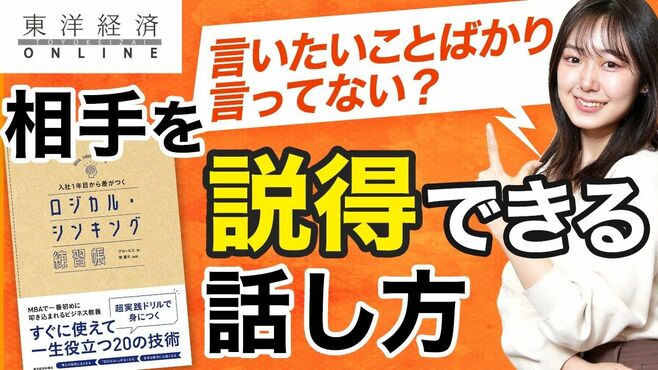 ｢説得力のある話ができる人｣と｢説得力のな…