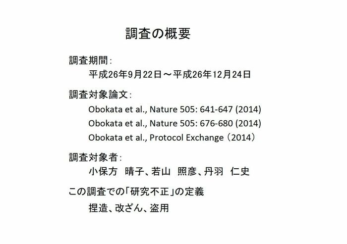 論文の共著者のうち3人を調査対象に調査