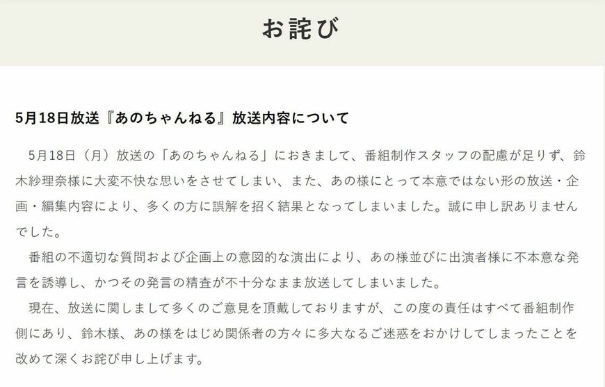 テレビ朝日公式サイトに掲載されたお詫び文（画像：テレビ朝日公式サイトより）
