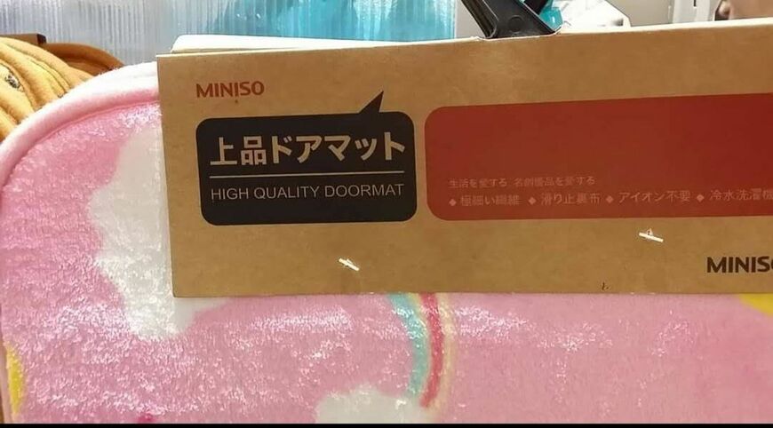 昔のメイソウで売られていた商品