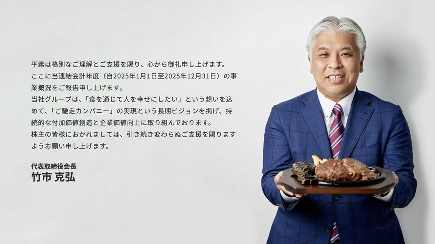 （画像：第44期2025年12月期 株主通信より）