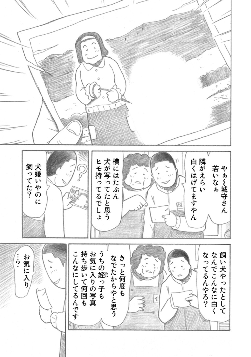 捨て犬との交流で 認知症の女性 に起きた変化 漫画 東洋経済オンライン 経済ニュースの新基準