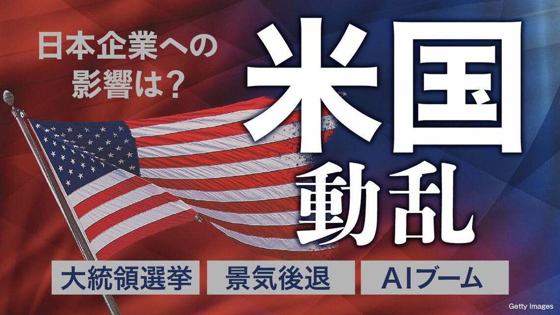 『米国動乱』特集バナー