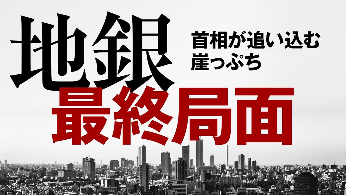 変わらない地銀 追い込む菅首相の強烈な爆弾 最新の週刊東洋経済 東洋経済オンライン 社会をよくする経済ニュース