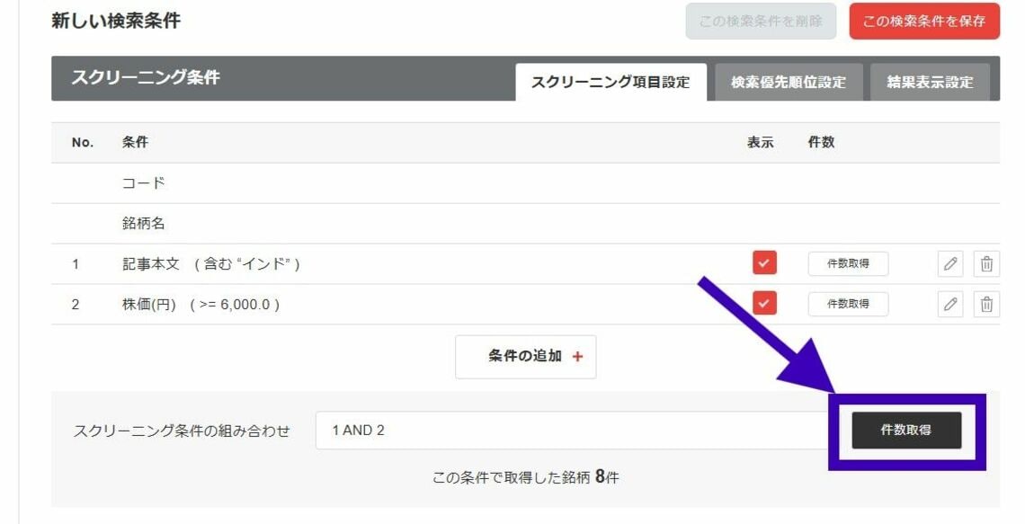 新規作成｣からスクリーニング条件を作ってみよう｜会社四季報オンライン