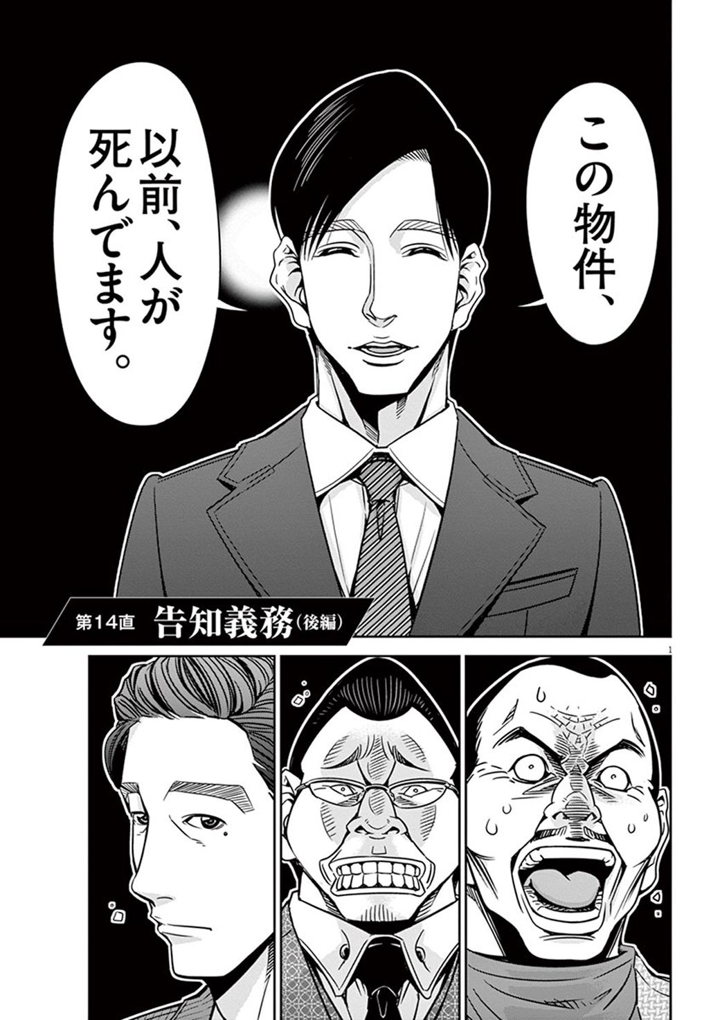 漫画 不動産屋があえて言わない グレーな物件 の裏側 正直不動産 東洋経済オンライン 社会をよくする経済ニュース