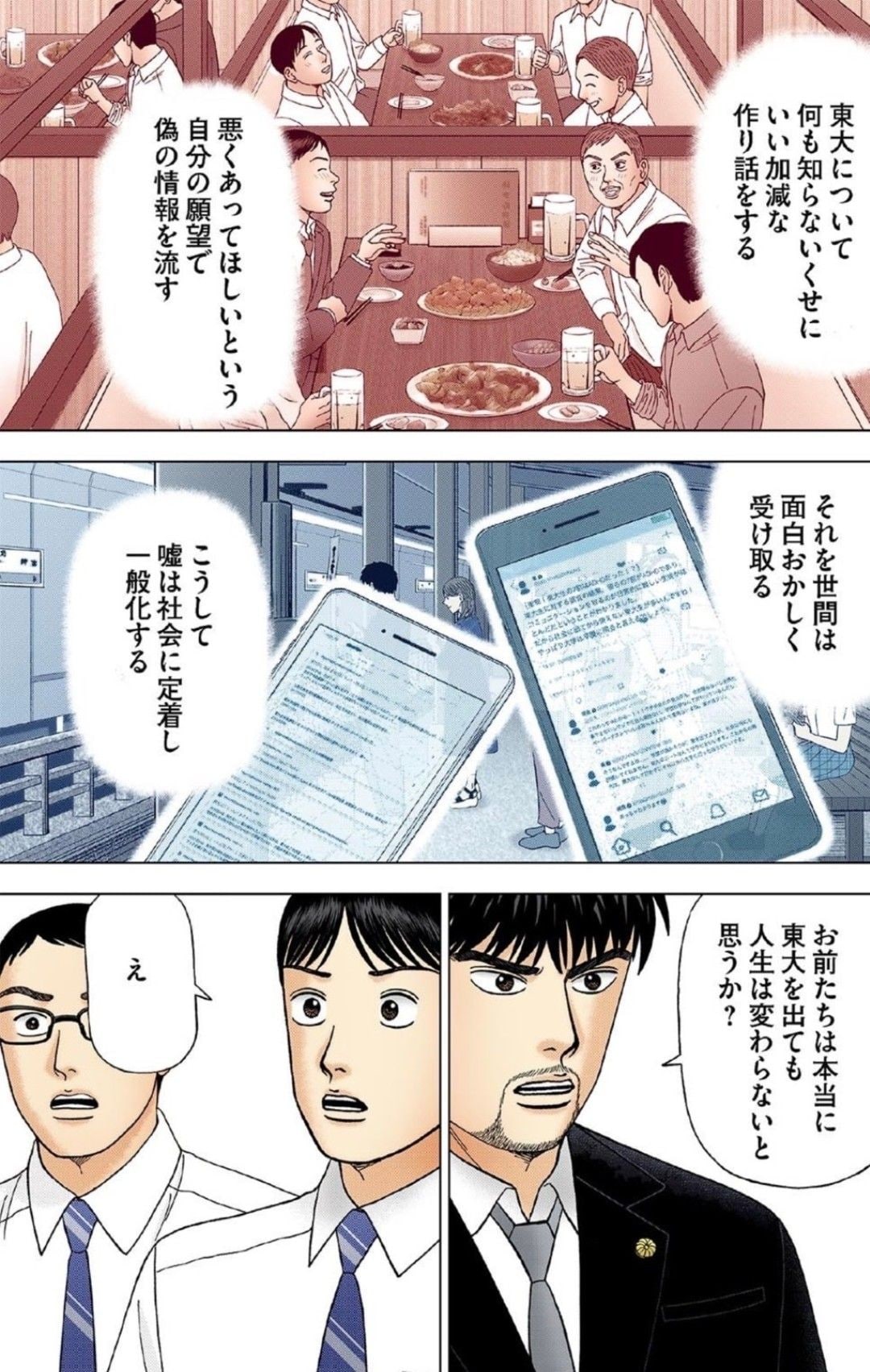 漫画『ドラゴン桜』