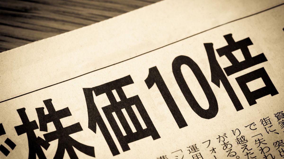 四季報の達人