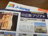 添乗員付きの海外ツアーを企画・販売するユーラシア旅行社のパンフレット。歴史や文化など、よりテーマ性のあるツアーを提供しているのが特徴だ（記者撮影）