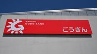 金融界が驚嘆！山陰の地銀｢前例なき変身｣の中身 銀行内部でも異論､｢ルビコン川を渡った｣決断