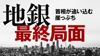 ｢変わらない地銀｣追い込む菅首相の強烈な爆弾 政府･日銀が一体で大再編を後押しする事情