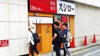スシローがいまどき都心部へ初進出する理由 回転ずし最大手の池袋大実験は再上場の布石か