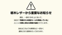 【狙われた日本ブランド】｢社長がガンに｣｢つぶれそう助けて｣ 《栃木レザー》騙るニセ広告や商品が横行…｢ご当地ブランド｣破壊の"根源"