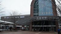 新幹線の途中駅､久留米のタフな生き残り策 ｢福岡一極集中｣強まる中いかに戦ってきたか
