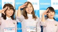 乃木坂46の写真集が圧倒的に売れまくるワケ ｢乃木撮｣31万部突破に見る強みと巧者ぶり