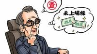 富裕層が｢港区ゴレンジャー｣を買いあさる理由