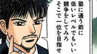 やる気が出る勉強法！頭がいい人流モチベUPの鍵