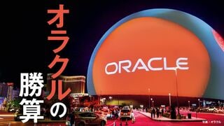 オラクルの勝算