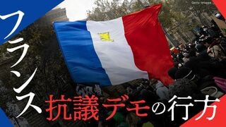 フランス 抗議デモの行方