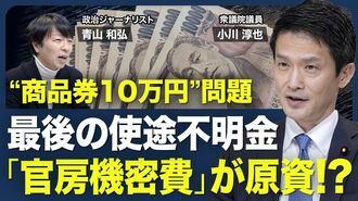 【石破首相の商品券問題】自民党の金権体質…
